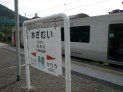 浅海井駅に着く